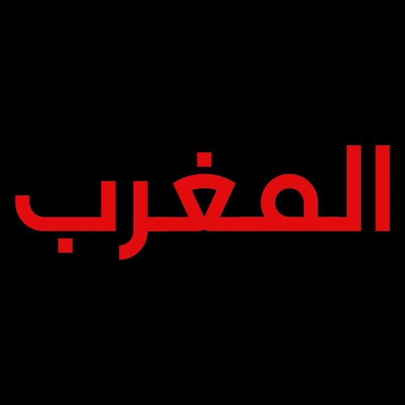 Lettres Arabes Simples et élégantes du Maroc