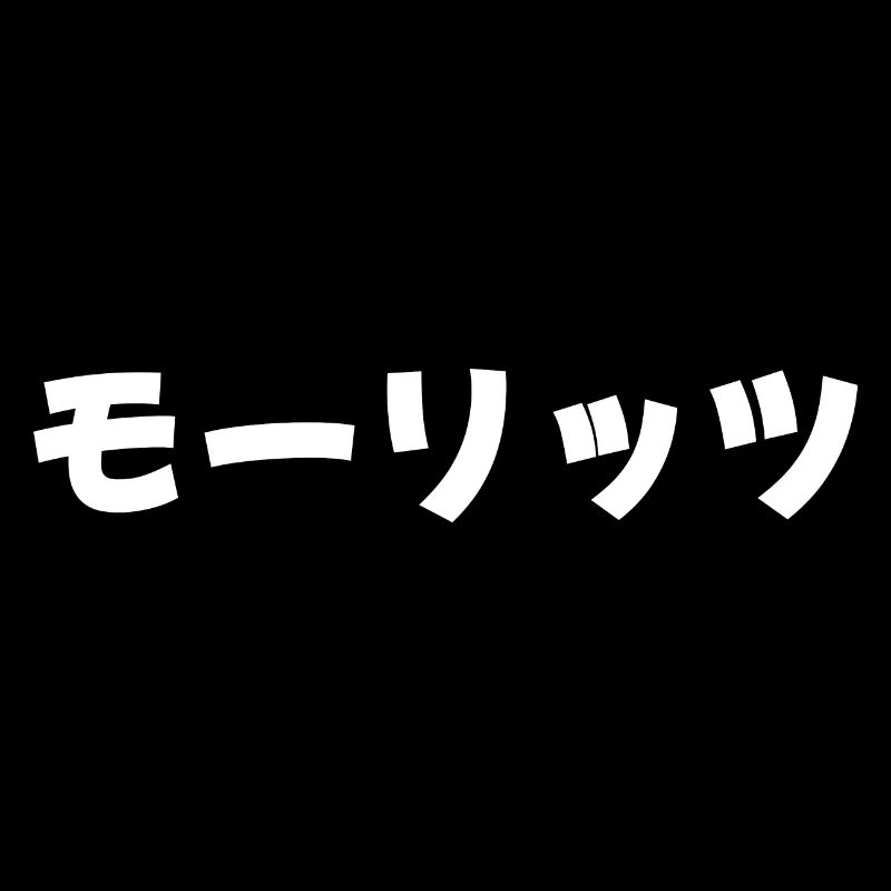 Moritz auf Japanisch
