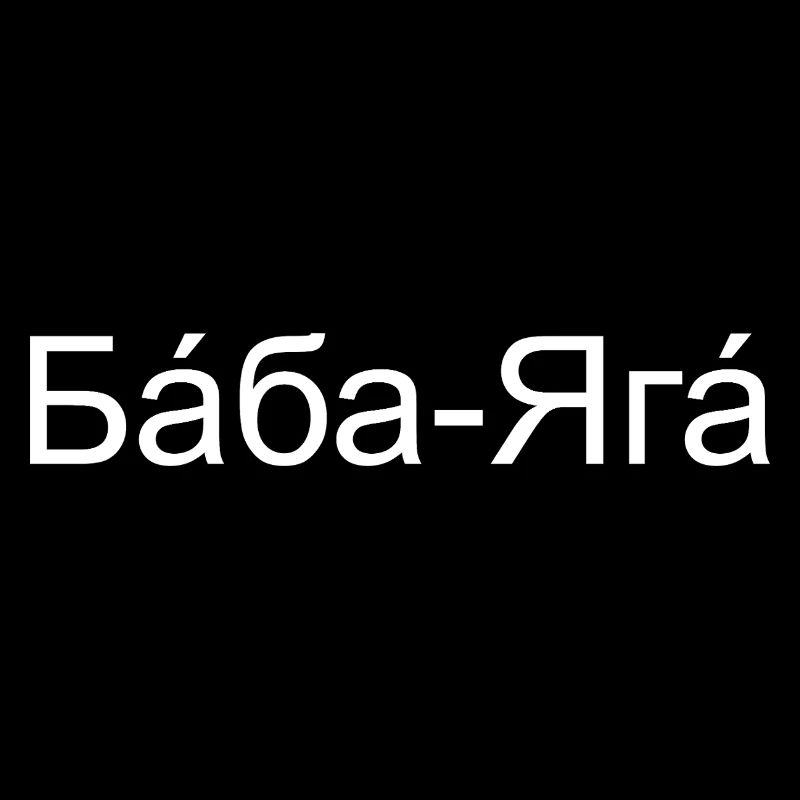 Baba Yaga