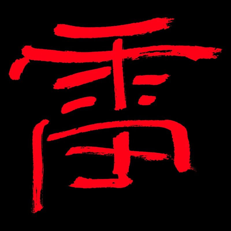 Thunder - Japanese characters