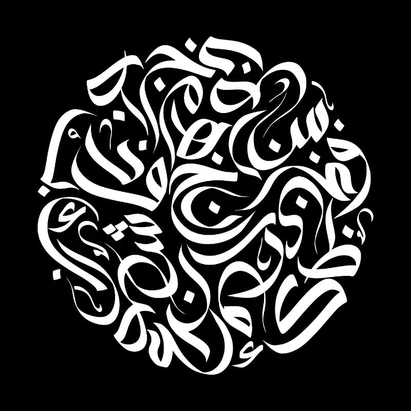 Arabische Buchstaben حروف عربية