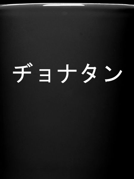 Jonathan japonais