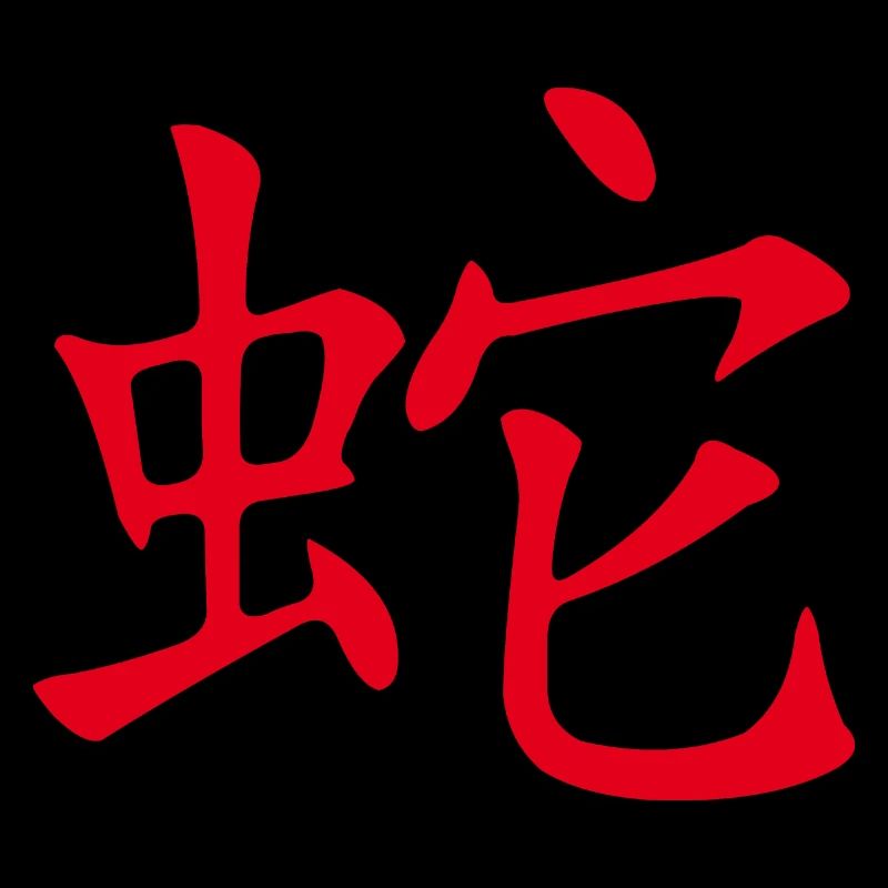 Snake (Chinese) ZODIAC