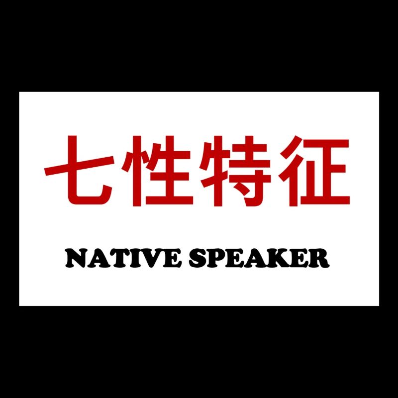 Native Speaker, Chinese