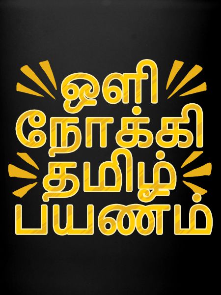 Tamil Tamilisch Sri Lanka