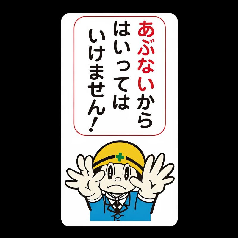 Attention Danger! - Panneau Japonais