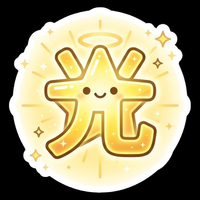 光, Hikari, Light