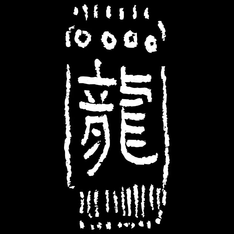 Drache (Long) Chinesisch