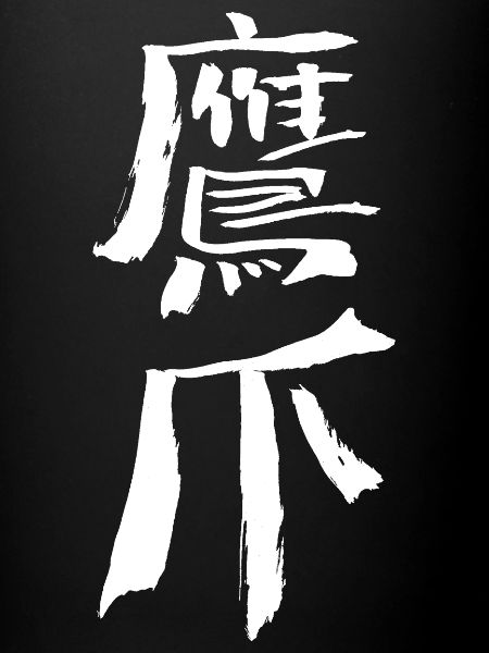 Eagle Claw - caractères chinois