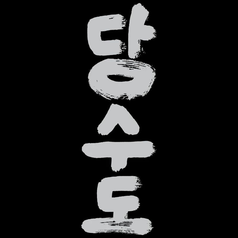Tang Soo Do