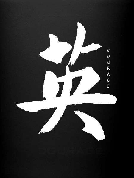 courage lettrage japonais