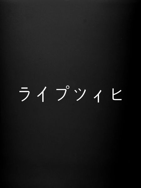 Leipzig japonais