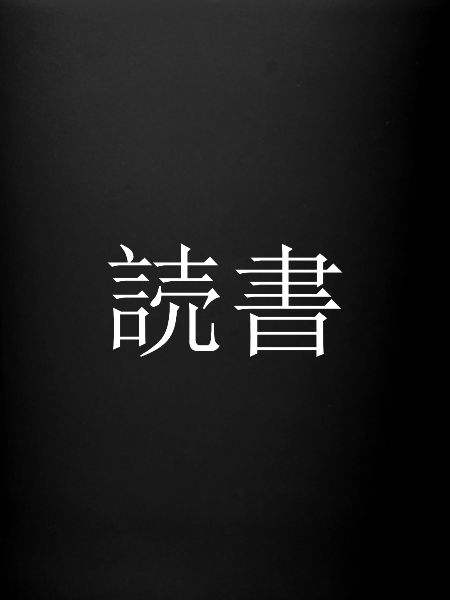Reading japonais