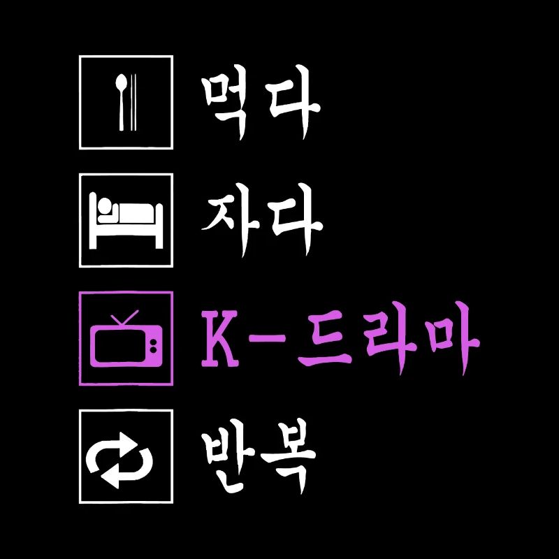 Eat Sleep Idée de drame coréen Drôle de télévision coréenne