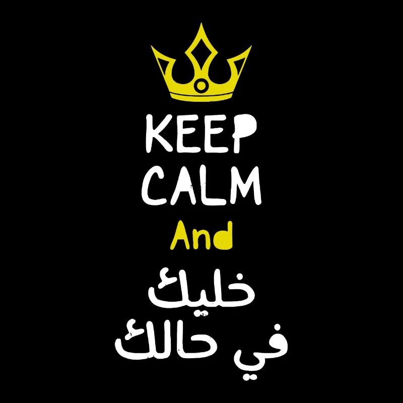 Idée de calligraphie arabe - Keep Calm