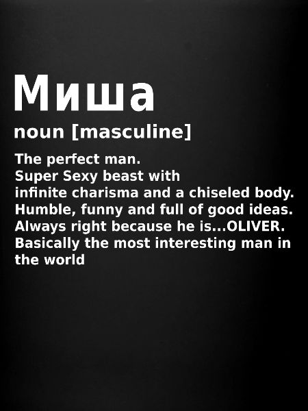 Misha Nom Cadeau Миша