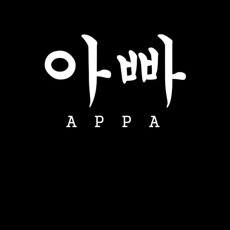 Appa - Mot coréen pour papa KPop Design