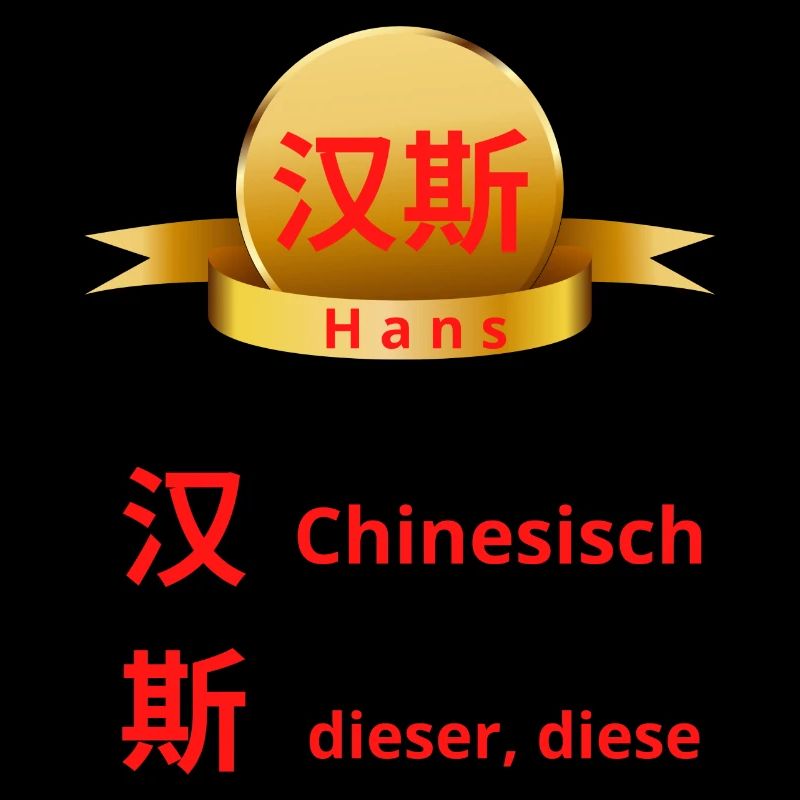 First name Hans (汉斯) in Chinese