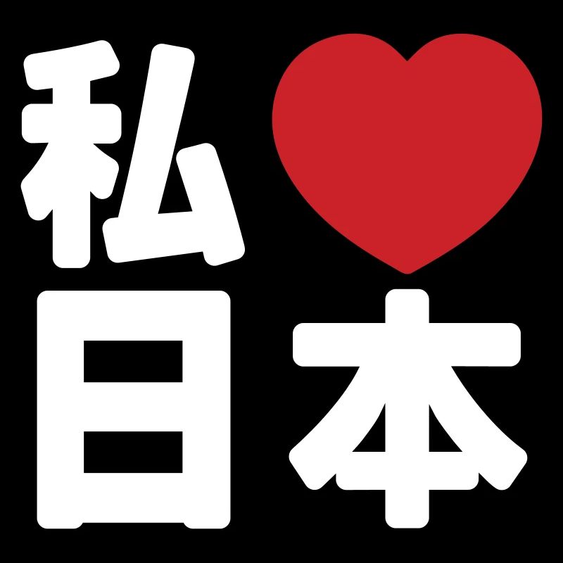 I Heart [Love] Japan 日本 [Nihon / Nippon]