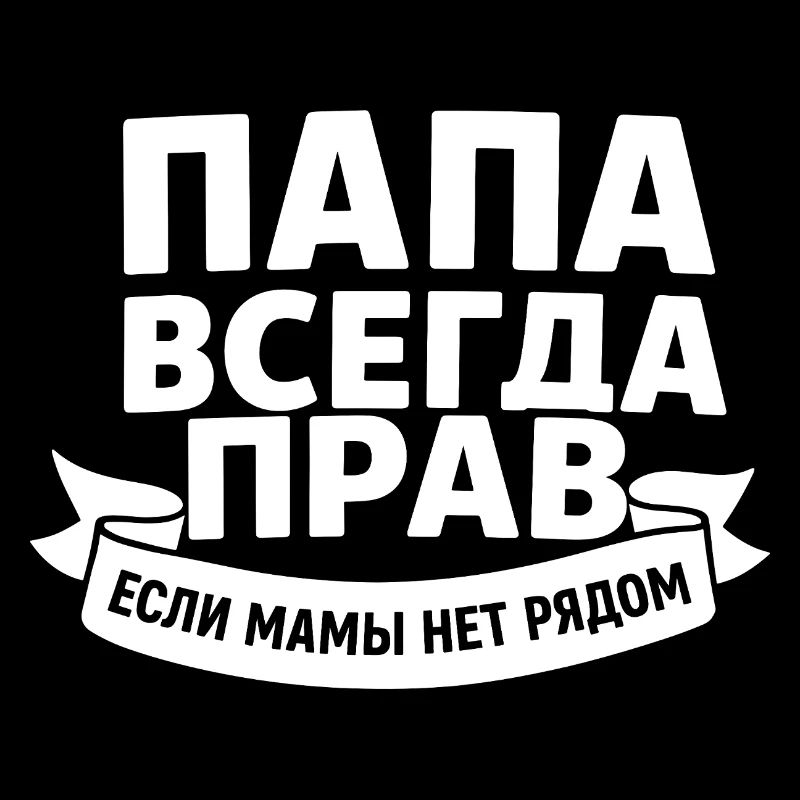 Bester Papa - russisch