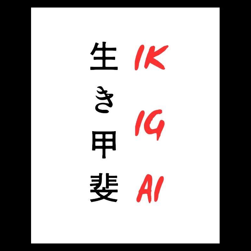 « Ikigai » écrit en japonais
