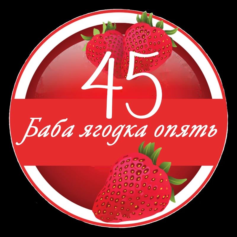 45. Geburtstag | 45 день рождения | Russian Design