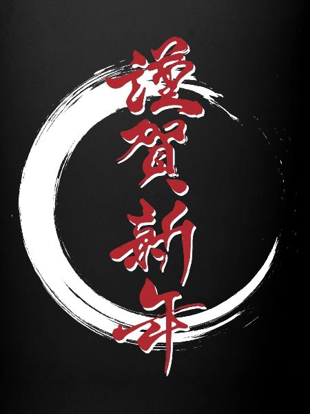 Japan Zen Circle Kanji Godt nytt år