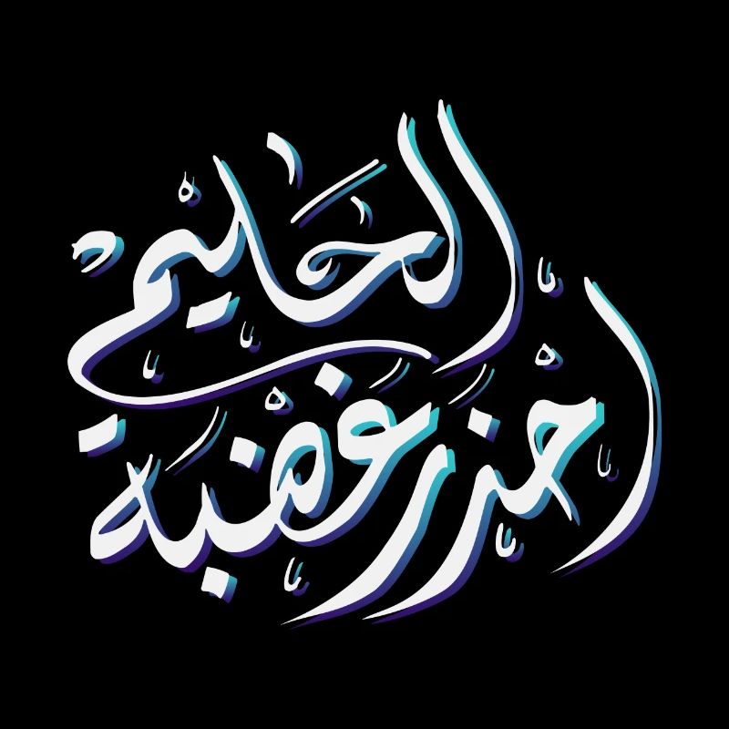 Arabic Calligraphy: Attention