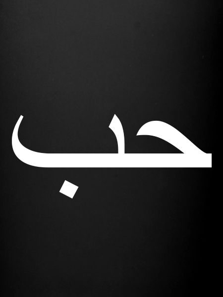 Arabic LOVE ©