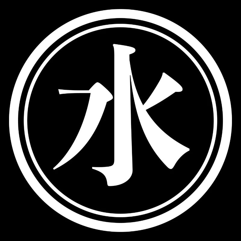 "Eau" caractère japonais