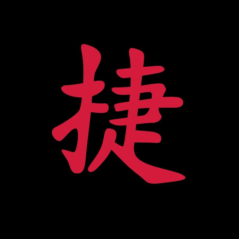 chinese_sign_victory_b_2c