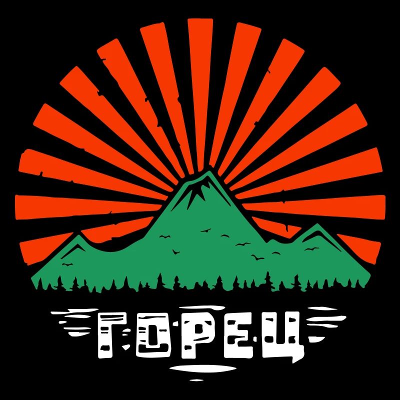 Горец