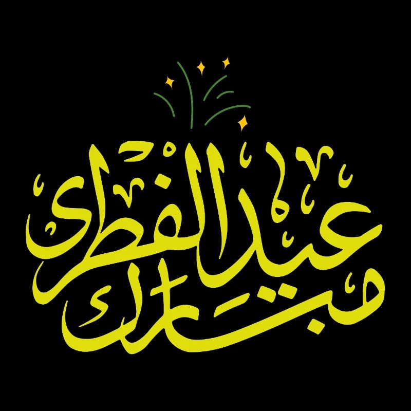 Islam Eid Mubarak