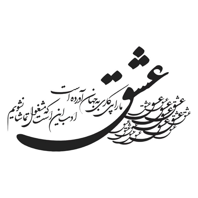 Persian Calligraphy 7