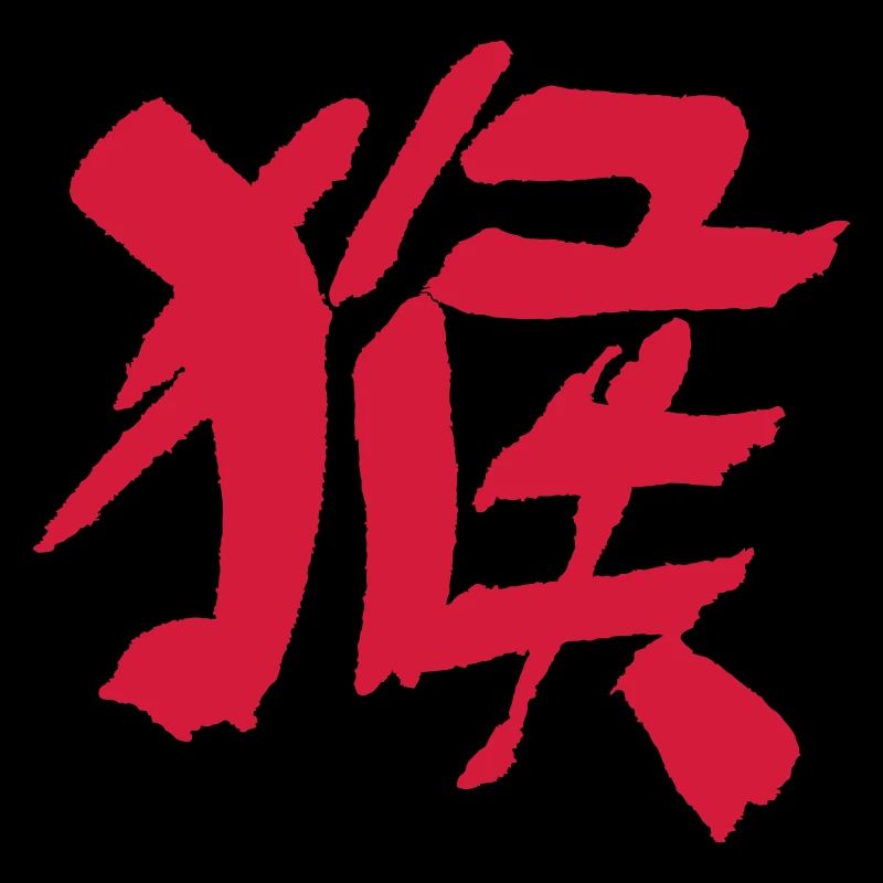 Singe - Zodiaque en chinois - VECTOR