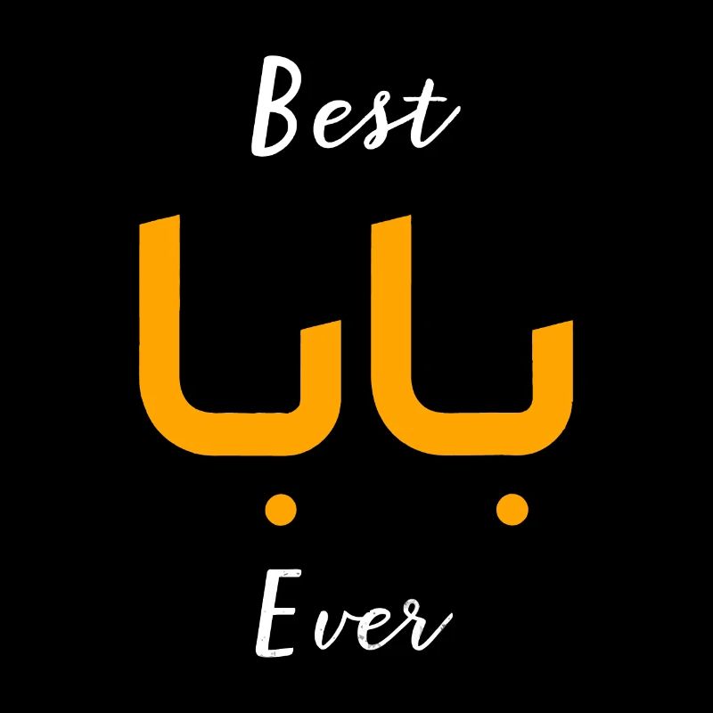 Beste Baba oder Papa Arabische Kalligraphie Vatertag