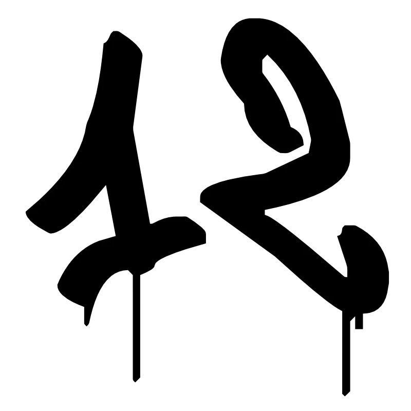 Graffiti: 12
