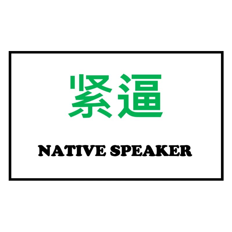Native Speaker, Chinesisch