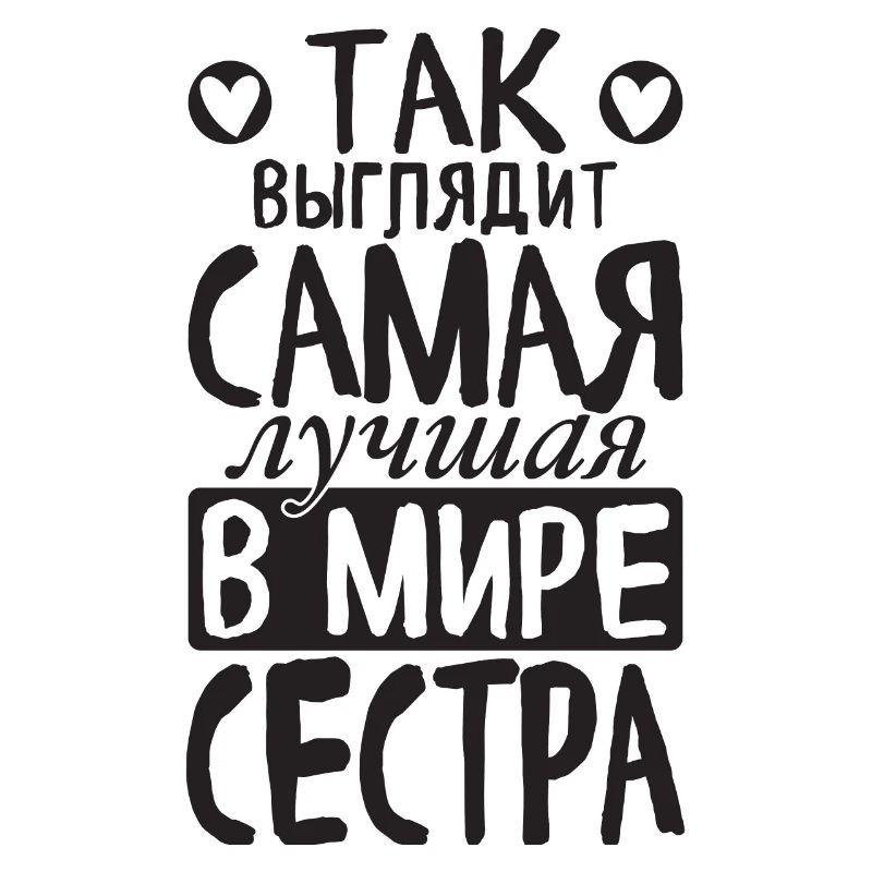 So sieht die beste Schwester der Welt Spruch