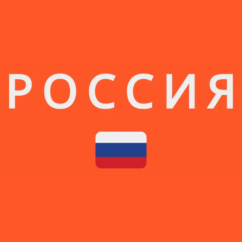 Drapeau de la Russie, fierté russe