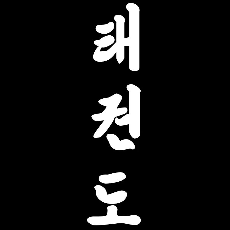 Tae Kwon Do - koreanische Schriftzeichen