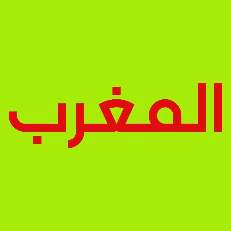 Lettres Arabes Simples et élégantes du Maroc