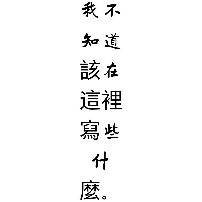 Schöne chinesische Schrift