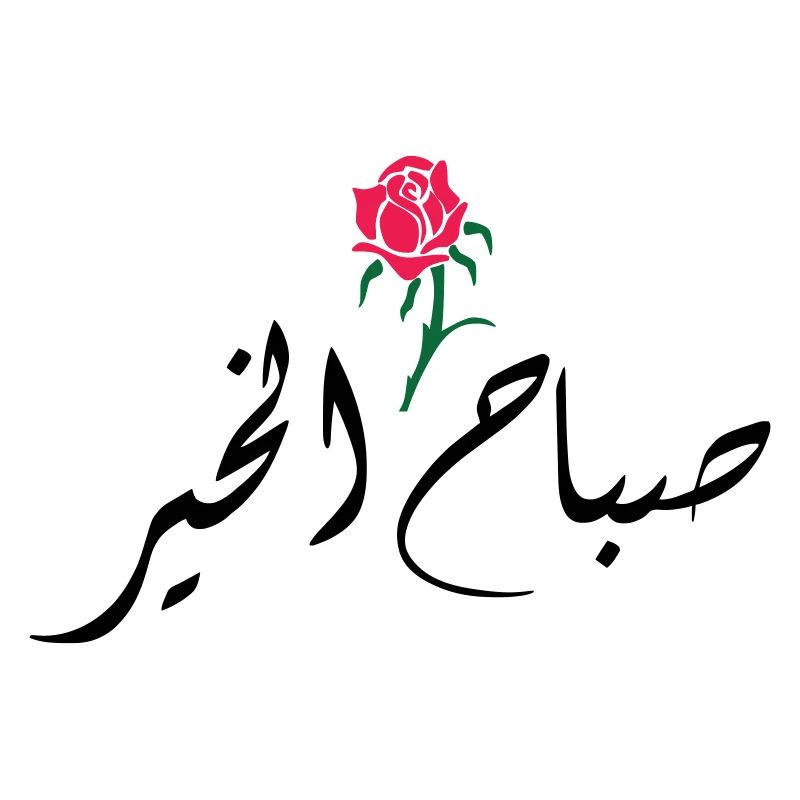 Sabah El Kher