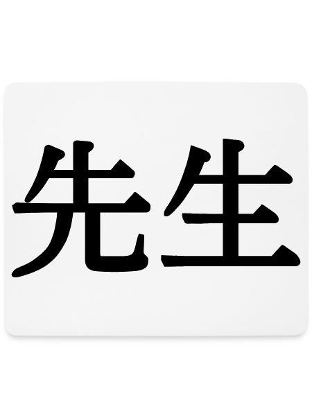 Sensai Sensei