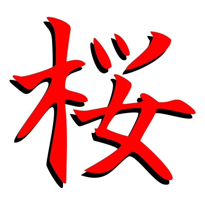 Sakura-Kanji-3D