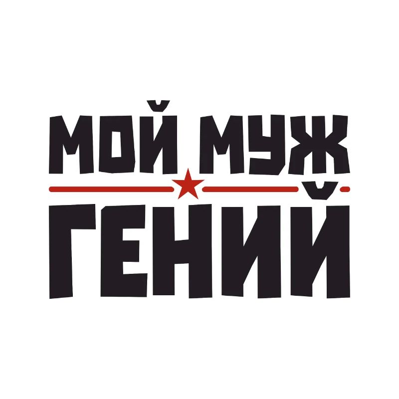 Bester Russischer Ehemann Mann der Welt aus