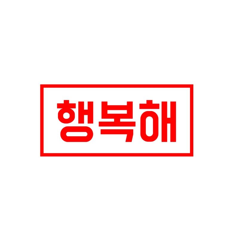 Happy - Koreanisch