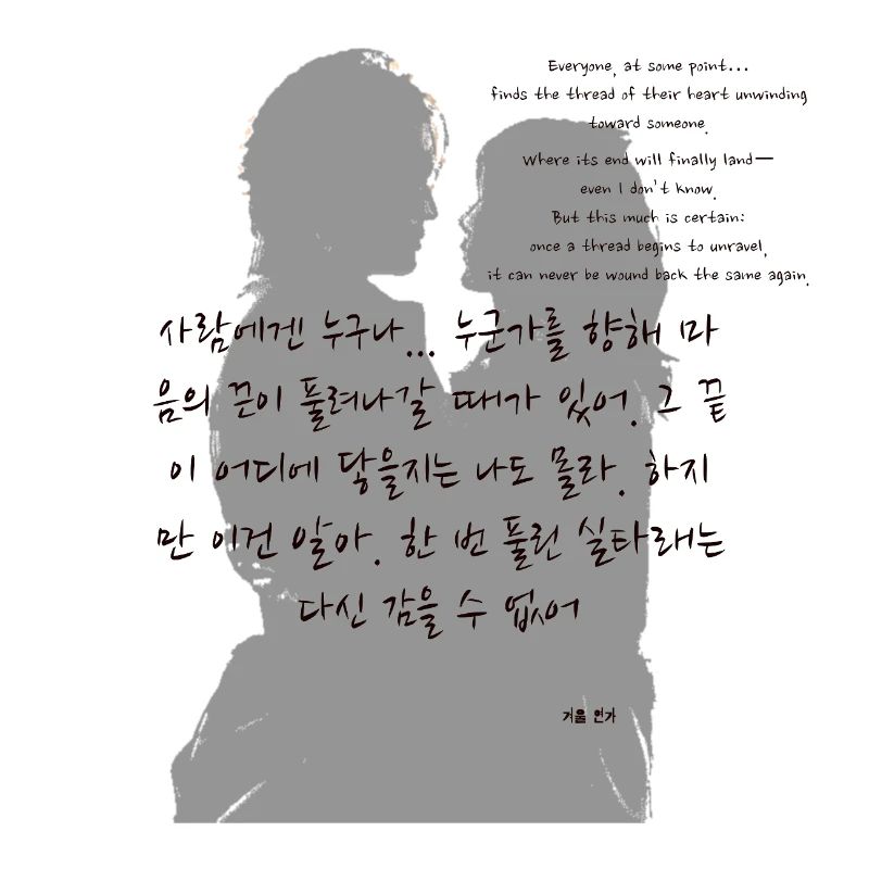 Kdrama Wintersonate
