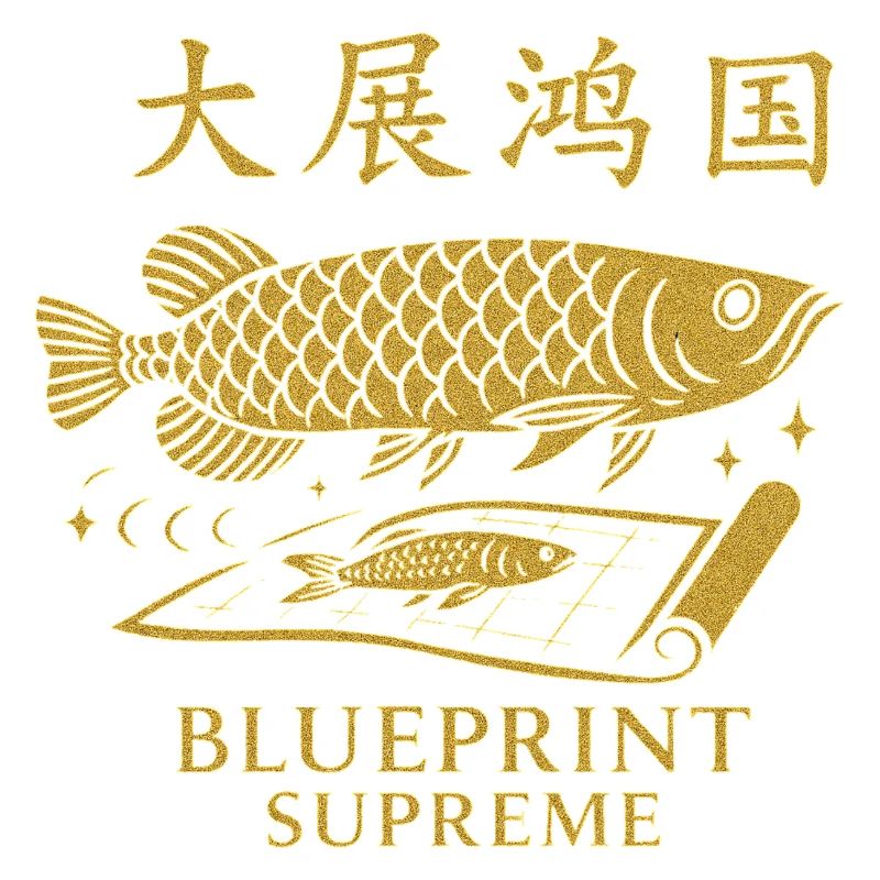Blueprint Supréme 大展鸿图 